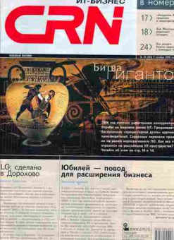 Журнал CRN ИТ-Бизнес 18 (263) 2006, 51-823, Баград.рф